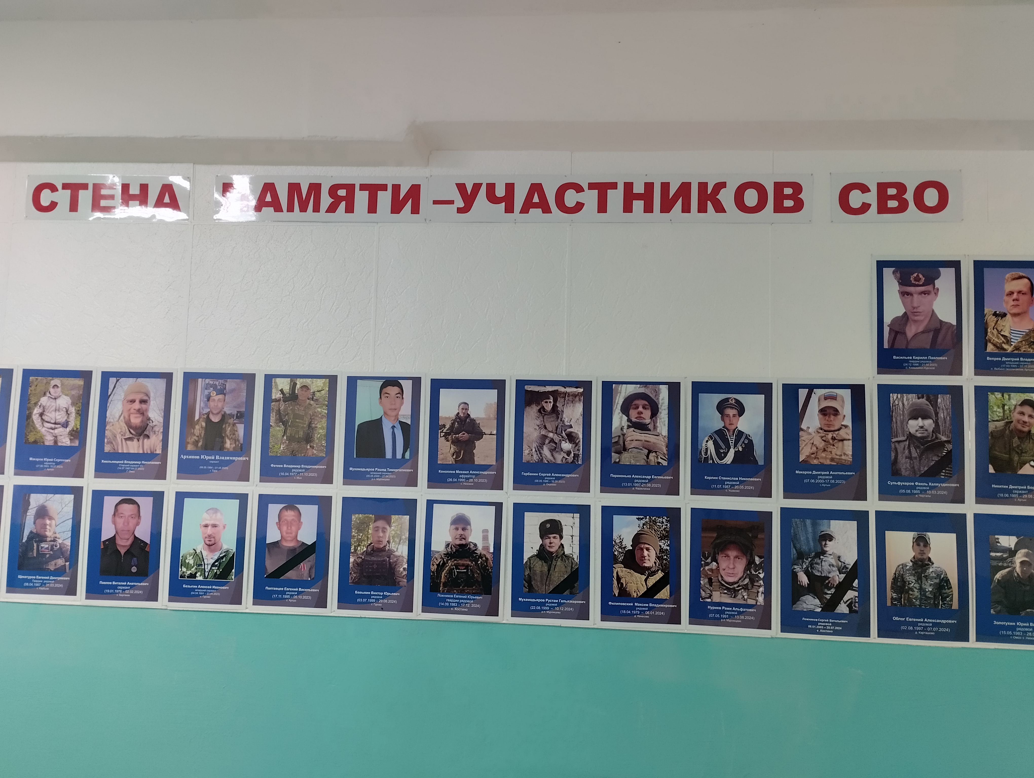 СТЕНА ПАМЯТИ.